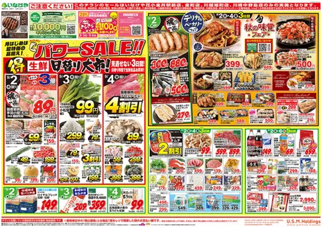 いなげやのカタログ | すべての掘り出し物ハンターのためのトップオファー | 2026-09-02T00:00:00.000Z - 2026-09-06T00:00:00.000Z