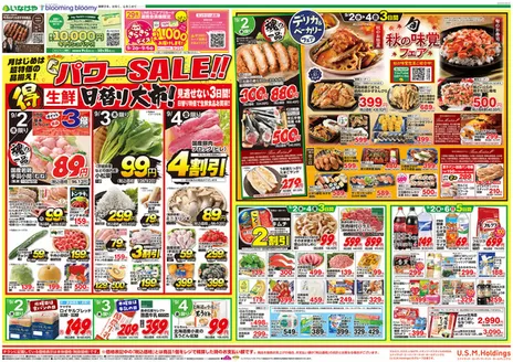 いなげやのカタログ | あなたのための私たちの最高の取引 | 2026-09-02T00:00:00.000Z - 2026-09-06T00:00:00.000Z