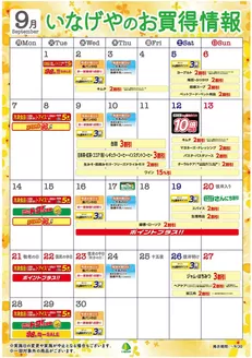 いなげやのカタログ | トップディールと割引 | 2026-09-01T00:00:00.000Z - 2026-09-30T00:00:00.000Z