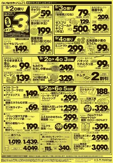 いなげやのカタログ | 割引とプロモーション | 2026-09-02T00:00:00.000Z - 2026-09-08T00:00:00.000Z