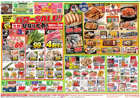 いなげやのカタログ | すべてのお客様のためのトップディール | 2026-09-02T00:00:00.000Z - 2026-09-06T00:00:00.000Z