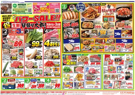 いなげやのカタログ | すべてのお客様のための素晴らしいオファー | 2026-09-02T00:00:00.000Z - 2026-09-06T00:00:00.000Z