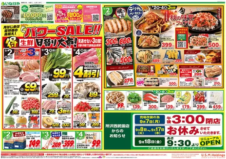 いなげやのカタログ | 倹約家のためのトップオファー | 2026-09-02T00:00:00.000Z - 2026-09-06T00:00:00.000Z