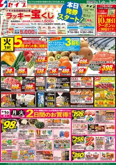 セイブのカタログ | 現在の特別プロモーション | 2026-09-01T00:00:00.000Z - 2026-09-03T00:00:00.000Z