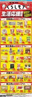 プライスカットのカタログ | 魅力的なオファーを発見する | 2026-08-31T00:00:00.000Z - 2026-11-30T00:00:00.000Z