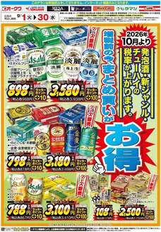 プライスカットのカタログ | トップディールと割引 | 2026-08-31T00:00:00.000Z - 2026-09-30T00:00:00.000Z