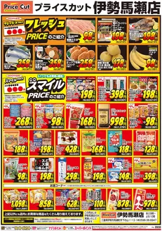 プライスカットのカタログ | 排他的な掘り出し物 | 2026-08-31T00:00:00.000Z - 2026-09-30T00:00:00.000Z