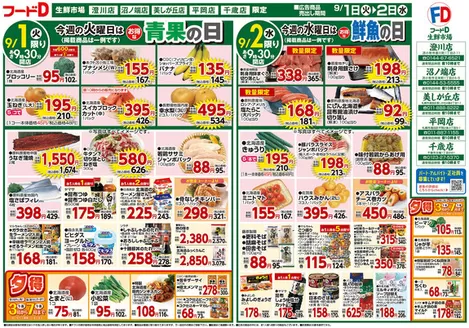 フードDのカタログ | 発見するための新しいオファー | 2026-08-31T00:00:00.000Z - 2026-09-04T00:00:00.000Z
