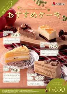 イノダコーヒのカタログ | 割引とプロモーション | 2026-09-01T00:00:00.000Z - 2026-11-30T00:00:00.000Z