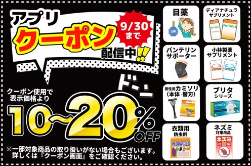 サンドラッグのカタログ | サンドラッグ チラシ | 2026-09-01T00:00:00.000Z - 2026-09-30T00:00:00.000Z