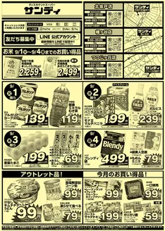 サンディのカタログ | 魅力的なオファーを発見する | 2026-09-01T00:00:00.000Z - 2026-09-04T00:00:00.000Z
