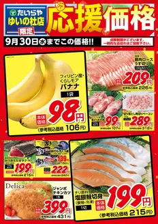 たいらやのカタログ | 倹約家のためのトップオファー | 2026-09-01T00:00:00.000Z - 2026-09-30T00:00:00.000Z
