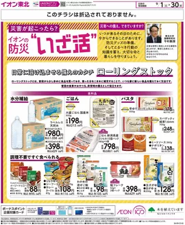 蕨市でのマックスバリュのカタログ | 排他的な取引と掘り出し物 | 2026-09-01T00:00:00.000Z - 2026-09-30T00:00:00.000Z