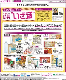 松山市でのマックスバリュのカタログ | 今すぐ私たちの取引で節約 | 2026-09-01T00:00:00.000Z - 2026-09-30T00:00:00.000Z