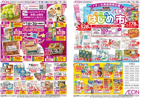 上尾市でのイオンのカタログ | イオン チラシ | 2026-08-31T00:00:00.000Z - 2026-09-03T00:00:00.000Z