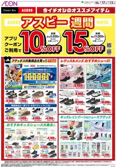 上尾市でのイオンのカタログ | 発見するための新しいオファー | 2026-08-21T00:00:00.000Z - 2026-09-13T00:00:00.000Z