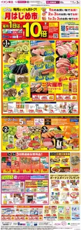 矢巾町でのイオンのカタログ | 倹約家のためのトップオファー | 2026-09-01T00:00:00.000Z - 2026-09-30T00:00:00.000Z