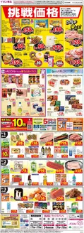 上尾市でのイオンのカタログ | 今すぐ私たちの取引で節約 | 2026-09-01T00:00:00.000Z - 2026-09-03T00:00:00.000Z