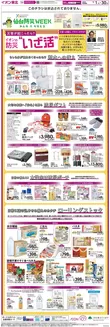 松島町でのイオンのカタログ | トップディールと割引 | 2026-09-01T00:00:00.000Z - 2026-09-30T00:00:00.000Z