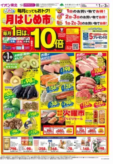 上尾市でのイオンのカタログ | 魅力的なオファーを発見する | 2026-09-01T00:00:00.000Z - 2026-09-03T00:00:00.000Z