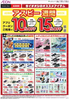 弥富市でのイオンのカタログ | 倹約家のためのトップオファー | 2026-08-16T00:00:00.000Z - 2026-09-13T00:00:00.000Z
