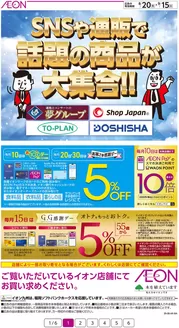 諫早市でのイオンのカタログ | 排他的な取引と掘り出し物 | 2026-08-21T00:00:00.000Z - 2026-09-15T00:00:00.000Z
