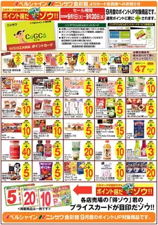 ベルシャインのカタログ | すべてのお客様のためのトップディール | 2026-09-01T00:00:00.000Z - 2026-09-30T00:00:00.000Z