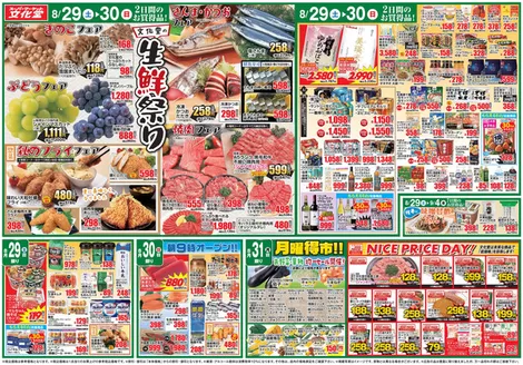 文化堂のカタログ | 現在の掘り出し物とオファー | 2026-08-29T00:00:00.000Z - 2026-09-04T00:00:00.000Z