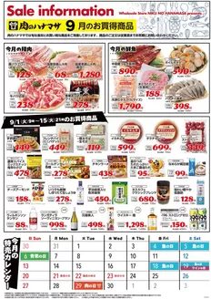 東京都港区での肉のハナマサのカタログ | 肉のハナマサ チラシ | 2026-09-01T00:00:00.000Z - 2026-09-30T00:00:00.000Z