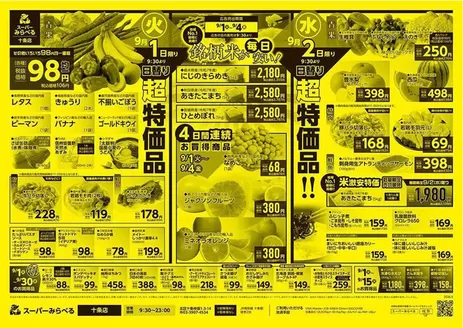 スーパーみらべるのカタログ | 今すぐ私たちの取引で節約 | 2026-09-01T00:00:00.000Z - 2026-09-30T00:00:00.000Z