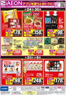 ダイエーのカタログ | あなたのための特別オファー | 2026-08-24T00:00:00.000Z - 2026-09-06T00:00:00.000Z