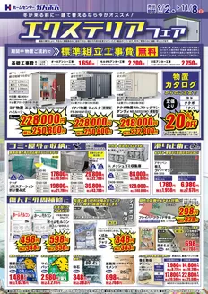 一戸町でのホームセンターかんぶんのカタログ | ホームセンターかんぶん チラシ | 2026-09-02T00:00:00.000Z - 2026-11-08T00:00:00.000Z