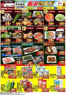 エースワンのカタログ | 魅力的なオファーを発見する | 2026-09-01T00:00:00.000Z - 2026-09-07T00:00:00.000Z