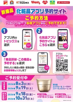墨田区でのくすりの福太郎のカタログ | 豊富なオファーの選択 | 2026-08-02T00:00:00.000Z - 2026-09-19T00:00:00.000Z