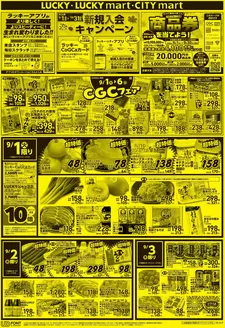 北雄ラッキーのカタログ | Luck260901mart | 2026-09-01T00:00:00.000Z - 2026-10-31T00:00:00.000Z