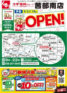 スギ薬局のカタログ | すべてのお客様のためのトップディール | 2026-01-28T00:00:00.000Z - 2026-12-31T00:00:00.000Z