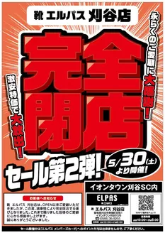 靴のエルパスのカタログ | 靴のエルパス 最新チラシ | 2026-09-02T00:00:00.000Z - 2026-09-16T00:00:00.000Z