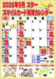 スターのカタログ | 魅力的なオファーを発見する | 2026-09-01T00:00:00.000Z - 2026-09-30T00:00:00.000Z