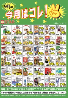 スターのカタログ | 掘り出し物ハンターのためのオファー | 2026-09-01T00:00:00.000Z - 2026-09-30T00:00:00.000Z