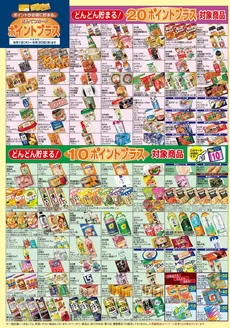 フードワンのカタログ | あなたのための私たちの最高のオファー | 2026-09-01T00:00:00.000Z - 2026-09-30T00:00:00.000Z