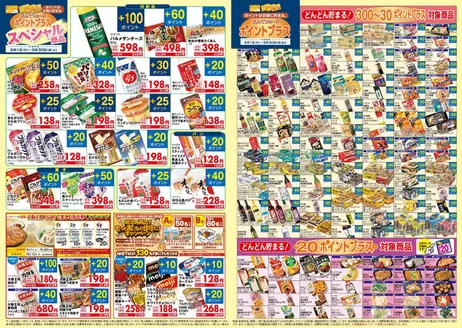 フードワンのカタログ | 掘り出し物ハンターのためのオファー | 2026-09-01T00:00:00.000Z - 2026-09-30T00:00:00.000Z