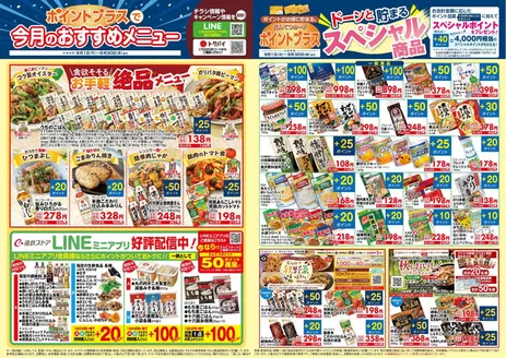 フードワンのカタログ | 私たちのお客様のための排他的な取引 | 2026-09-01T00:00:00.000Z - 2026-09-30T00:00:00.000Z
