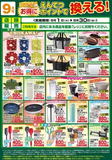 フードワンのカタログ | 掘り出し物ハンターのための素晴らしいオファー | 2026-09-01T00:00:00.000Z - 2026-09-30T00:00:00.000Z