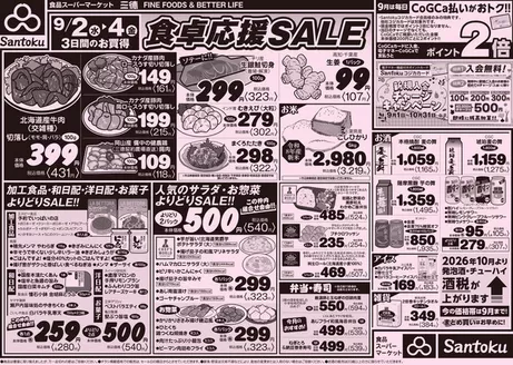 三徳のカタログ | 倹約家のためのトップオファー | 2026-09-01T00:00:00.000Z - 2026-09-04T00:00:00.000Z
