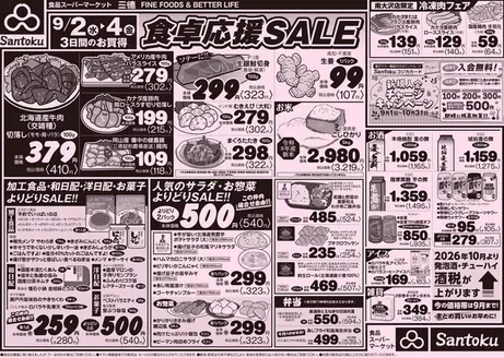 三徳のカタログ | すべての人のための魅力的な特別オファー | 2026-09-01T00:00:00.000Z - 2026-09-04T00:00:00.000Z