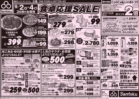 三徳のカタログ | 今すぐ私たちの取引で節約 | 2026-09-01T00:00:00.000Z - 2026-09-04T00:00:00.000Z