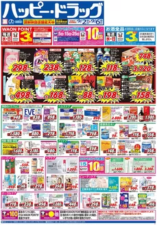 ハッピードラッグのカタログ | ハッピードラッグ9月2日号オモテ | 2026-09-01T00:00:00.000Z - 2026-09-06T00:00:00.000Z