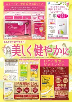 スーパードラッグひまわりのカタログ | 美容ドリンク | 2026-08-21T00:00:00.000Z - 2026-10-04T00:00:00.000Z