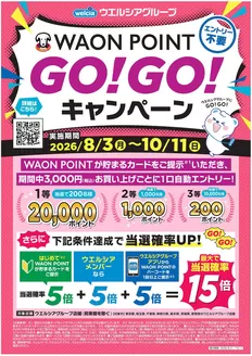 スーパードラッグひまわりのカタログ | GOGOキャンペーン | 2026-08-04T00:00:00.000Z - 2026-10-11T00:00:00.000Z
