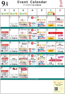 フードオアシスあつみのカタログ | 現在の特別プロモーション | 2026-08-31T00:00:00.000Z - 2026-10-04T00:00:00.000Z